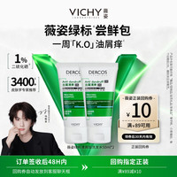 移动专享、移动端：薇姿 洗发水二硫化硒绿标 50ml