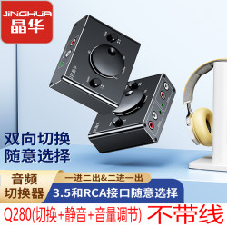 晶华 3.5mm+RCA音频双向切换器音频切换器3.5音频切换器莲花切换器