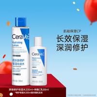 适乐肤 保湿舒缓爽肤水/神经酰胺水乳液套装C乳