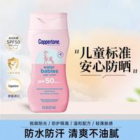 确美同 水宝宝防晒霜50倍紫外线防水防汗不油腻青少年儿童