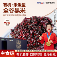 优道 墨御香全谷米饭型黑米 2.5KG 家庭装