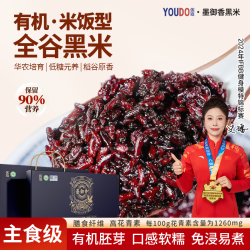 优道 墨御香全谷米饭型黑米 2.5KG 家庭装