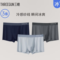 三枪 7A抗菌 冰丝内裤 无痕四角裤 3枚装