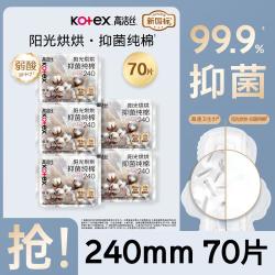 高洁丝 臻选阳光烘烘抑菌纯棉轻薄日夜组合卫生巾整箱