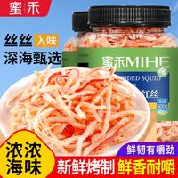 蜜禾（食品） 蜜禾 手撕鱿鱼丝零食即食小包装散装干货碳烤鱿鱼干海鲜类熟食小吃