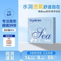 HYDRON 优氧隐形眼镜白片月抛透明片6片装