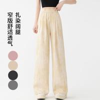 ONE MORE 夏季女士凉凉裤高腰垂感休闲扎染薄款直筒山本阔腿裤