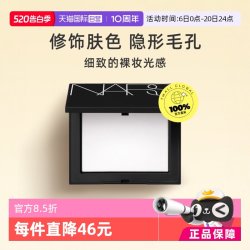 NARS 大白饼 流光美肌轻透蜜粉饼