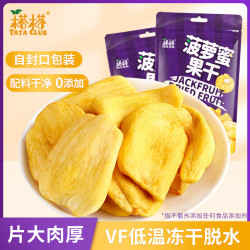 榙榙 菠萝蜜果干 200g*2袋