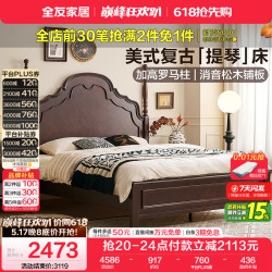 全友 家居美式复古风橡胶木实木床1.8米×2米公主床卧室家用双人高脚床