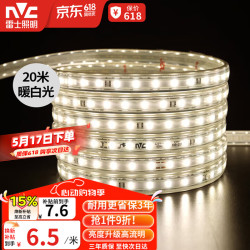 雷士 led灯带灯条高亮贴片暗槽灯软灯带高亮2835-60珠-暖白20米装