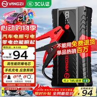移动端、京东百亿补贴：扬子 3C认证 汽车应急启动电源 12V 电瓶摩托车救援神器