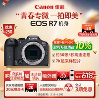 移动端：佳能 EOS R7 APS-C画幅 微单相机