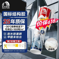 东方雨虹 雨虹防水 WS301硅酮耐候结构胶 耐候户外铝
