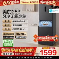 移动端：美的 MR-283WTPZE 风冷三门冰箱 271L 月夜灰