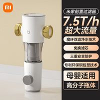 小米 米家前置过滤器反冲洗净水器家用自来水滤水器全屋中央净水
