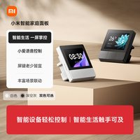 移动端：小米 庭面板
