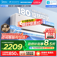 美的 风尊二代 N8MXC1 Ⅱ 新一级能效 壁挂式空调