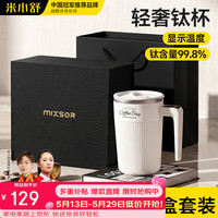 米小舒 全自动搅拌杯 电动咖啡杯 纯钛内胆 520ml
