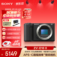 索尼 ZV-E10 II APS-C画幅 微单相机 黑色 单机身