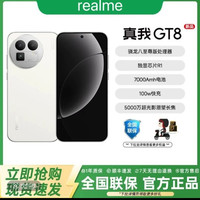 真我 OPPO realme真我GT8 骁龙8至尊版 5000万潜望长焦