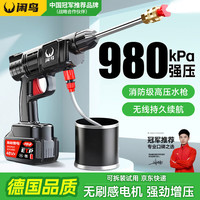 闲鸟 XIANNIAO 闲鸟 无线高压水枪洗车机 家用锂电池
