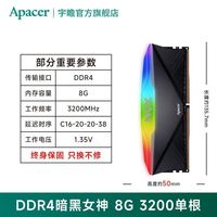 宇瞻 NOX暗黑女神8G 3200台式机内存电脑RGB黑白灯条套装ddr4