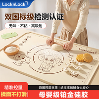  LOCK&LOCK/乐扣乐扣 抗菌 揉面垫套装