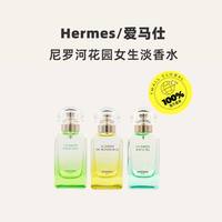 HERMÈS 尼罗河花园中性淡香水 EDT30ml