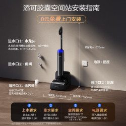 添可 胶囊空间站StationPod基站洗地机