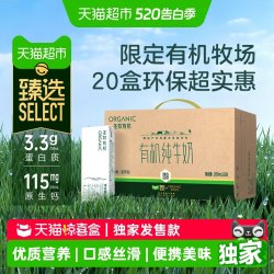 圣牧 3.3g蛋白 有机纯牛奶 200ml*20盒