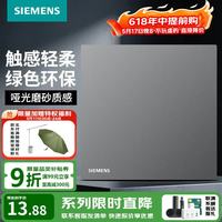 西门子 开关插座面板套装墙壁86型暗装哑光磨砂官方旗舰 蕴逸深灰银灰色