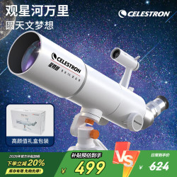 星特朗 星途70L高清高倍观月观景两用专业天文望远镜学生科普儿童节礼物