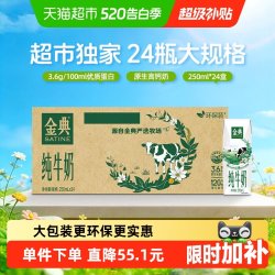 金典 纯牛奶3.6g蛋白质 250ml*24盒