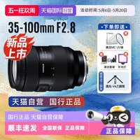 移动端：腾龙 35-100mm F/2.8 大光圈 全画幅变焦镜头