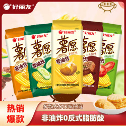好丽友 薯愿薯片零食成人儿童休闲零食非油炸膨化食品宿舍办公室小零食 红酒牛排味
