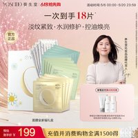 移动端：养生堂 面膜全家福礼盒套装补水保湿修护紧致提亮淡纹