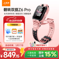 小天才 儿童电话手表 Z6Pro 星云粉