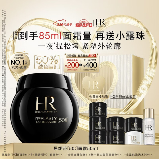 赫莲娜 新黑绷带面霜50ml加赠 黑绷带5ml*5+白绷带5ml+小露珠30ml