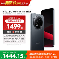 魅族 144Hz 1.5K护眼屏 5G手机  逐星灰 512GB 12GB