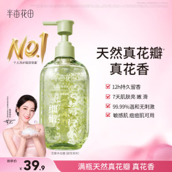 半亩花田 持久留香 氨基酸香氛沐浴露  茉莉 400g