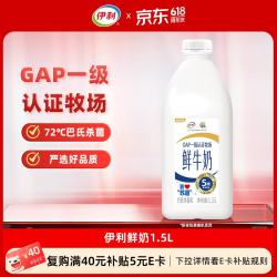 伊利 鲜牛奶 1.5L
