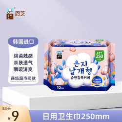 Eun jee 绵柔透气 女士卫生巾  25cm*10片 250mm
