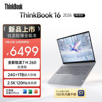ThinkPad ThinkBook 16 G9 AHP 2.5K高刷屏 笔记本电脑  集成显卡 2560*1600 R7-260 24GB 1TB
