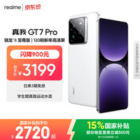 真我 GT7 Pro 5G手机 16GB+512GB