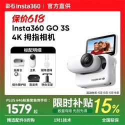 影石 GO 3S 拇指运动相机 星曜黑 64G 标准套装