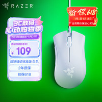 移动端、京东百亿补贴：雷蛇 蝰蛇标准版 有线鼠标 6400DPI 白色