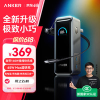 Anker 65W快充 充电宝 插头  9600mAh