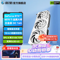 移动端、京东百亿补贴：影驰 GeForce RTX 5070 Ti 金属大师白金版 OC DLSS 4 显卡  16GB