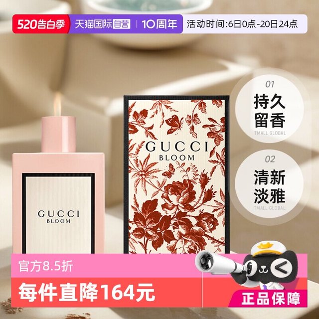 GUCCI 花悦女士浓香水 EDP